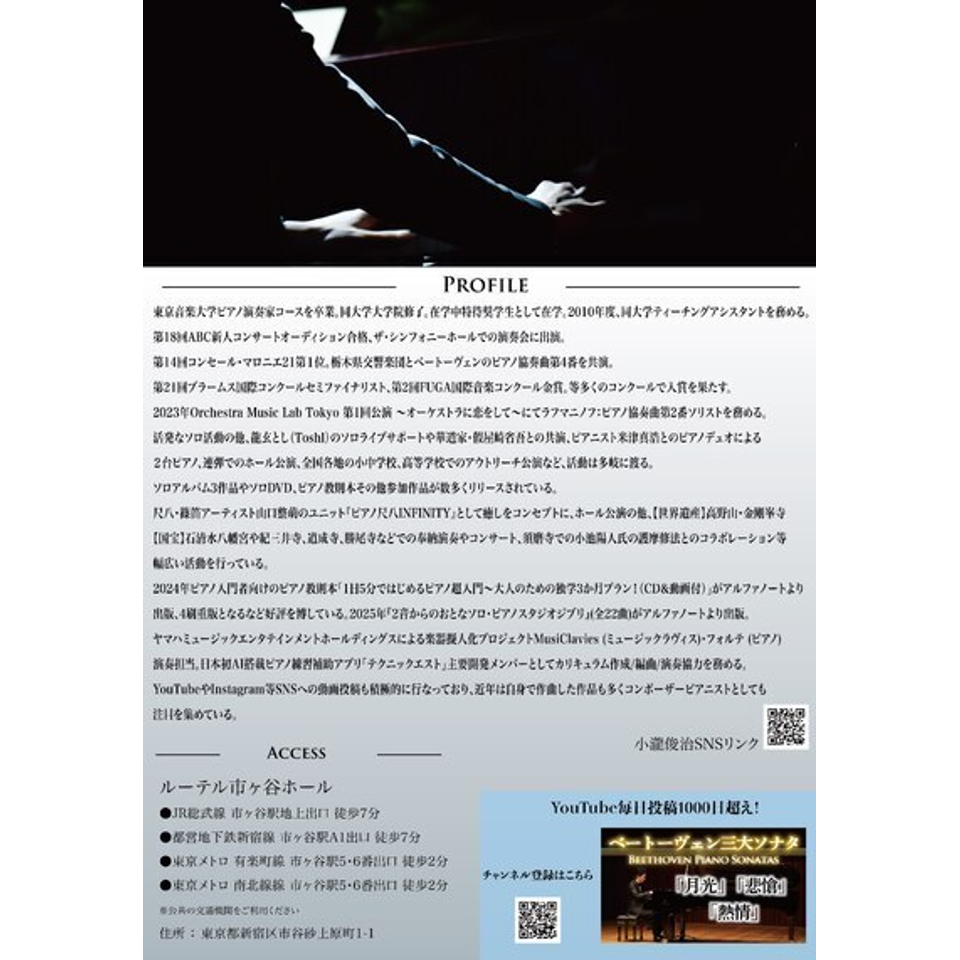小瀧俊治ピアノリサイタル2027