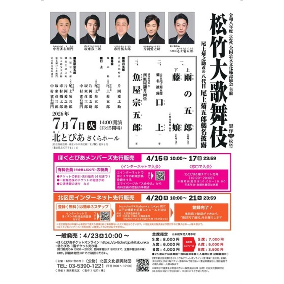 特別割引セット　歌舞伎とお茶会イベント！チケット　２月１８日(火)　銀座 令和八年度 松竹大歌舞伎のチケット予約・購入・販売・情報 | カンフェティ