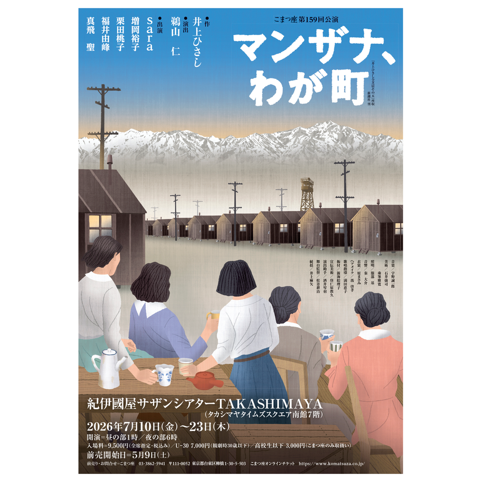販売終了＞『きらめく星座』のチケット予約・購入・販売・情報