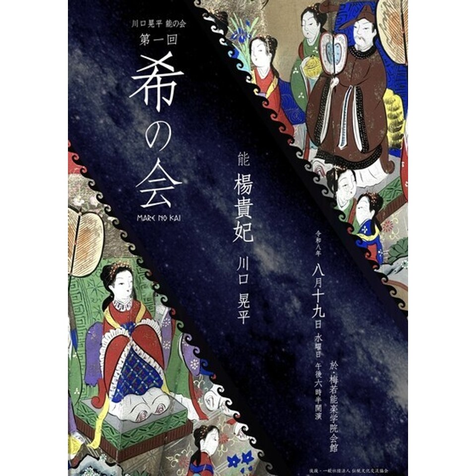 第一回 希の会