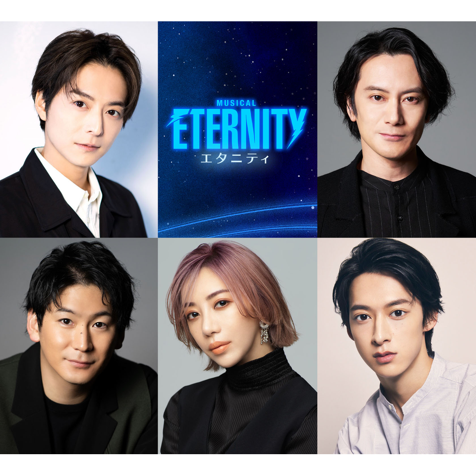 ＜販売終了＞ミュージカル『ETERNITY（エタニティ）』