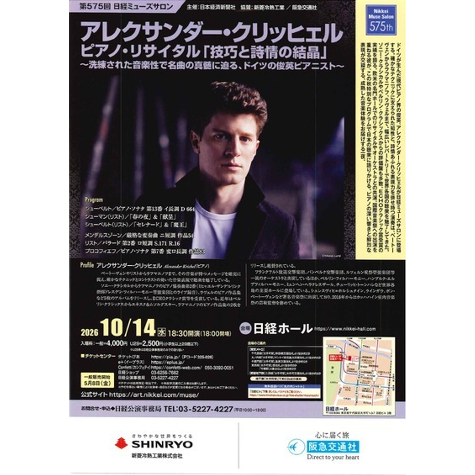 中川優芽花 ピアノ・リサイタルのチケット予約・購入・販売・情報