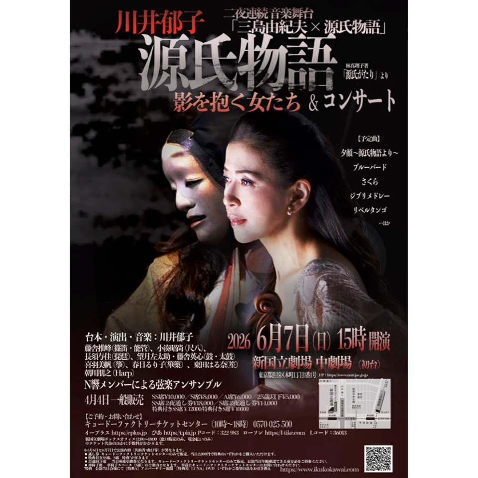 販売終了＞影を抱く女たち 川井郁子 二夜連続音楽舞台＆名曲コンサート