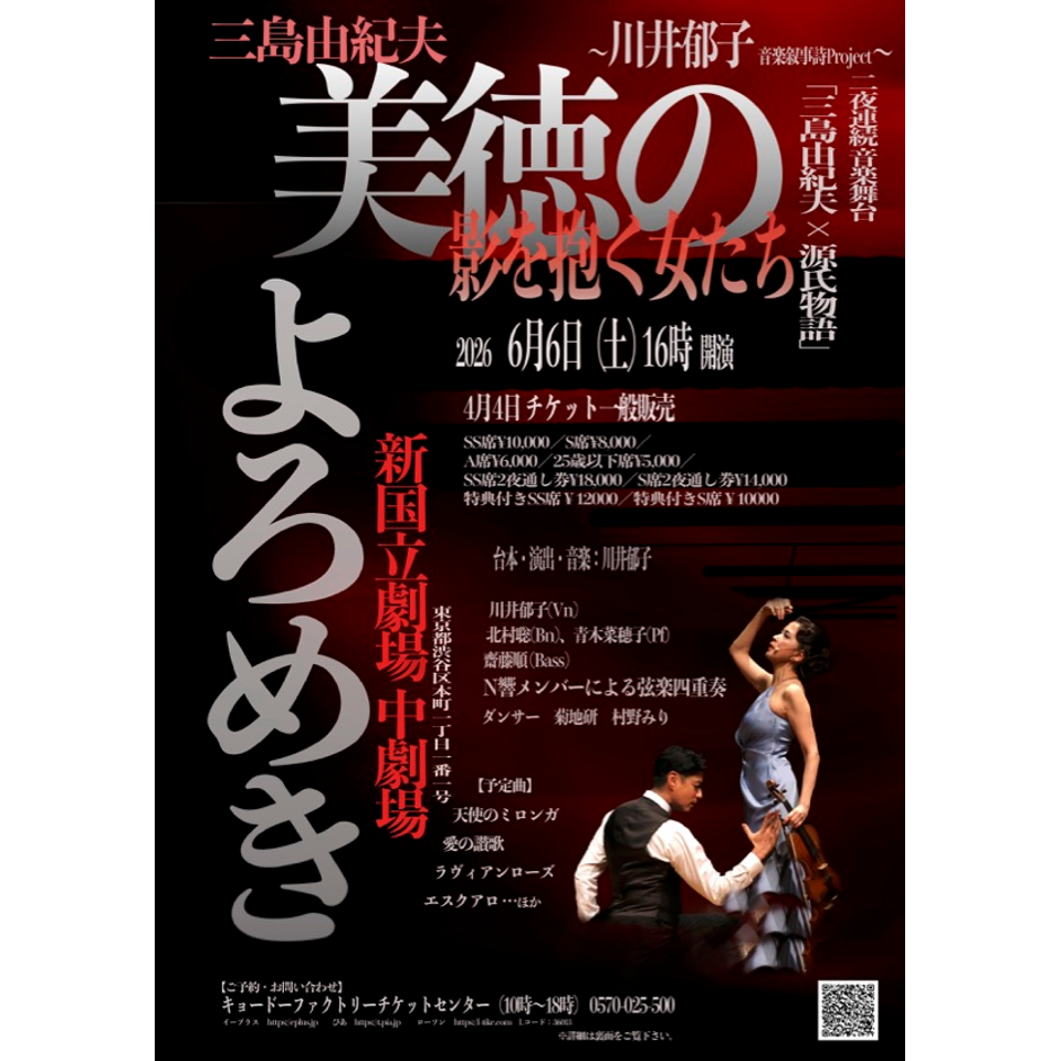 川井郁子（CD8枚＋ライブDVD2枚）直筆サイン付ベスト含む 販売終了＞影を抱く女たち 川井郁子 二夜連続音楽舞台＆名曲コンサート