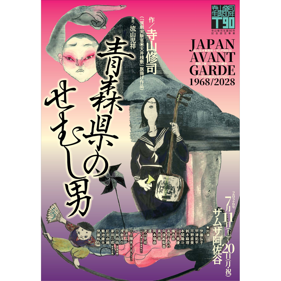 販売終了＞『夏の夜の夢』【指定席】のチケット予約・購入・販売・情報