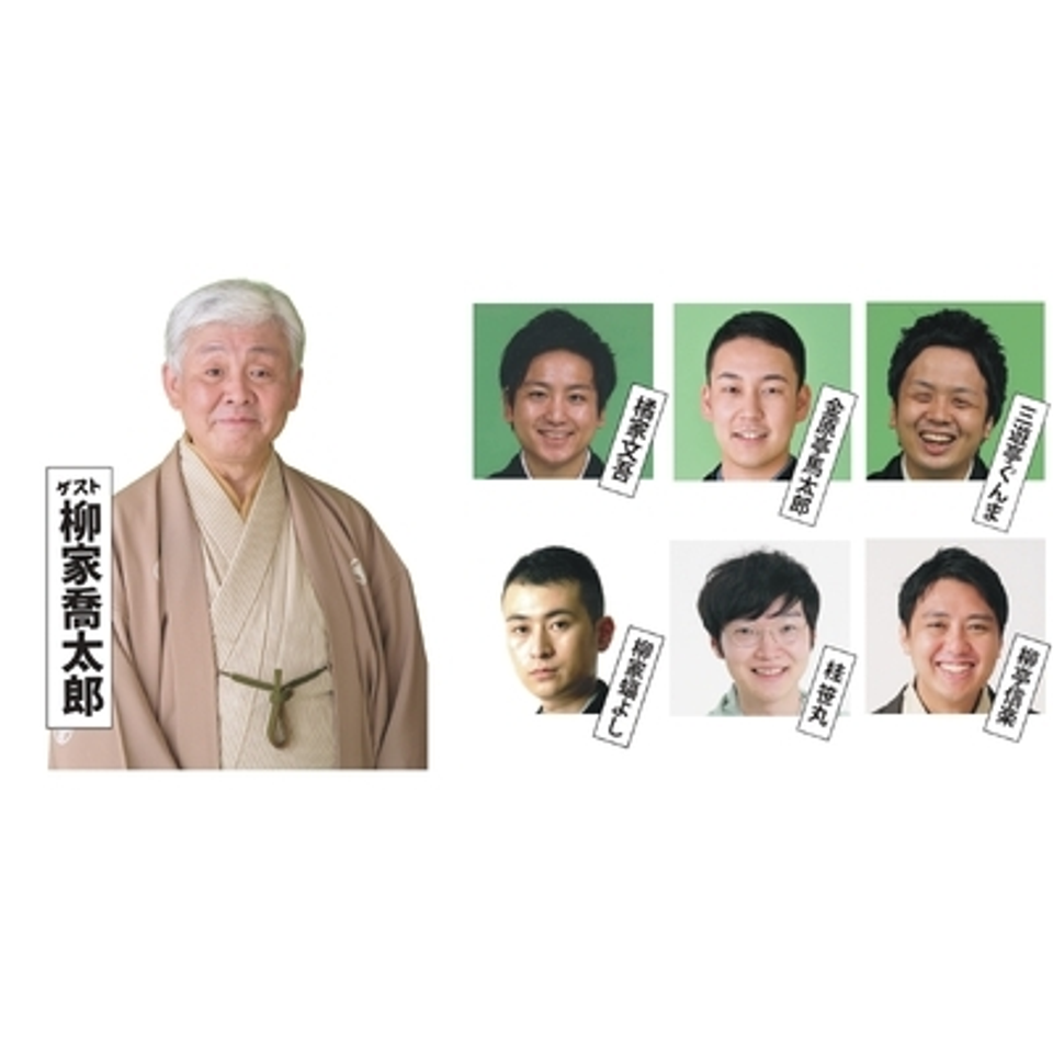 第37回北とぴあ若手落語家競演会