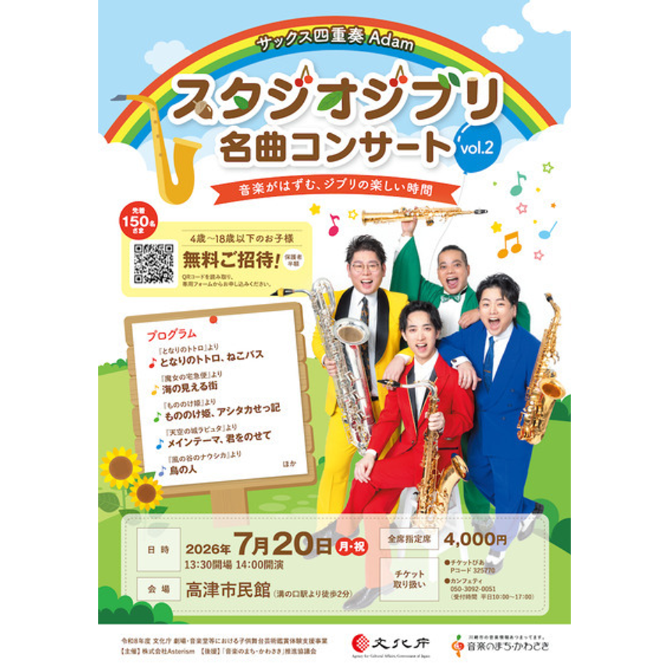 スタジオジブリ 名曲コンサート vol.2