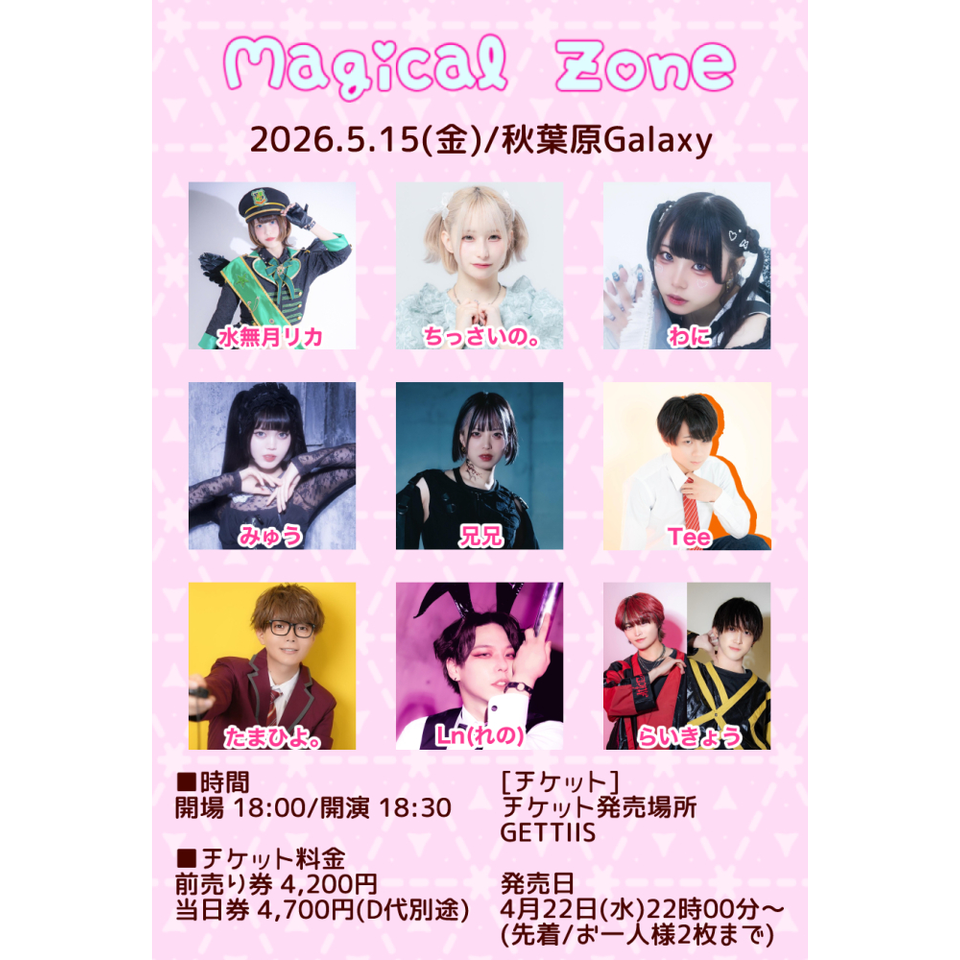 ニコこれ 〜メンズこれくしょんvol.16〜 1部のチケット予約・購入