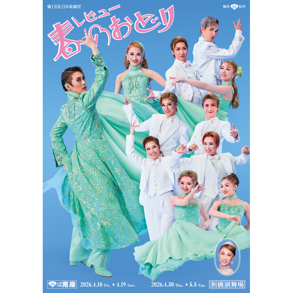 販売終了＞OSK日本歌劇団レビュー 春のおどり☆当日引換券のチケット