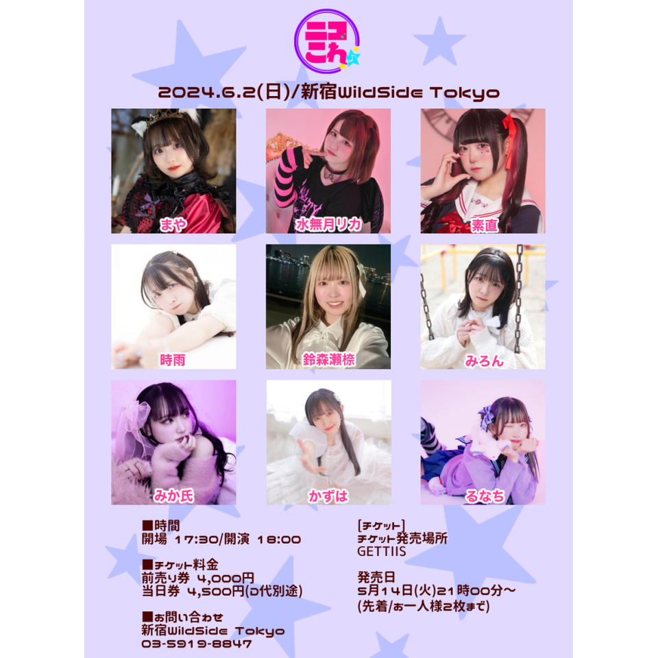 ご予約品です♪ ニコこれvol.325のチケット予約・購入・販売・情報 | カンフェティ