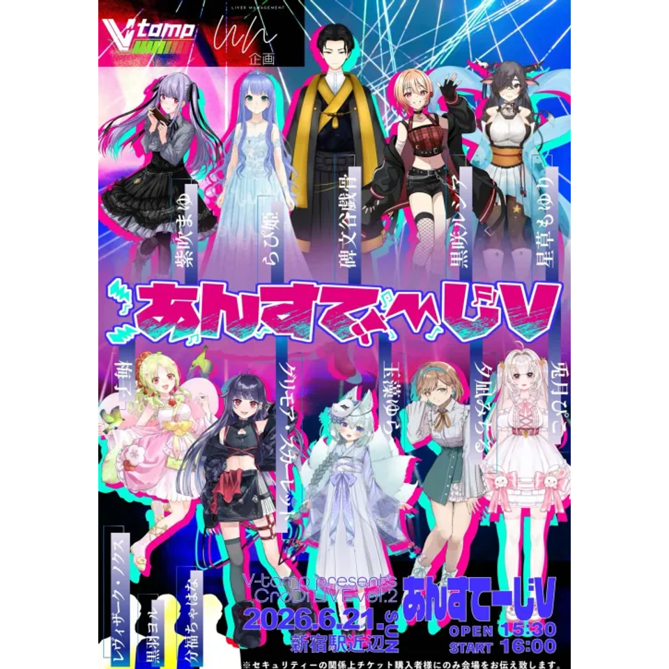 BANさま予約検討中（5月6日まで） あんすてーじVのチケット予約・購入・販売・情報 | カンフェティ