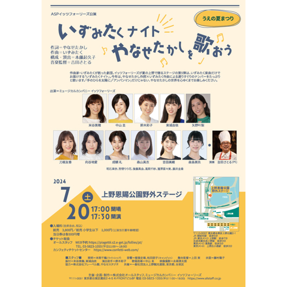 いずみたくナイト～やなせたかしを歌おう～
