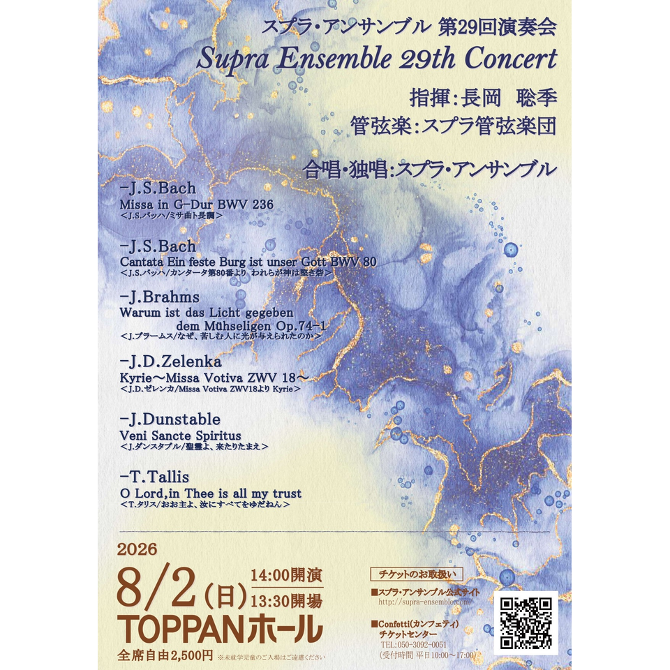 スプラ・アンサンブル第29回演奏会