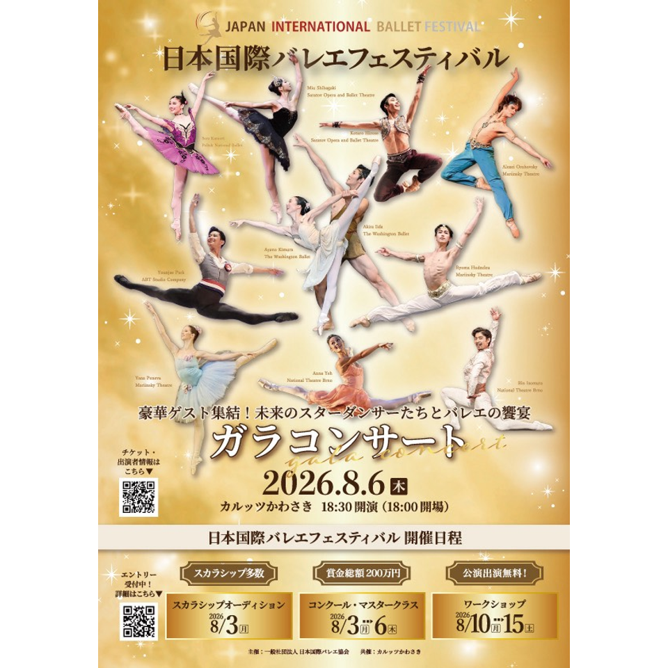 【新品・未使用】フランスの街の音楽隊　パレード　金彩　フェーヴ12点　送料込み 日本国際バレエフェスティバル ガラコンサート2026のチケット予約