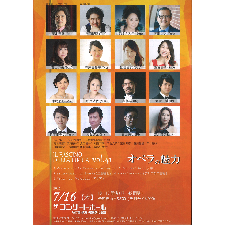 オペラの魅力 vol.41のチケット予約・購入・販売・情報 | カンフェティ