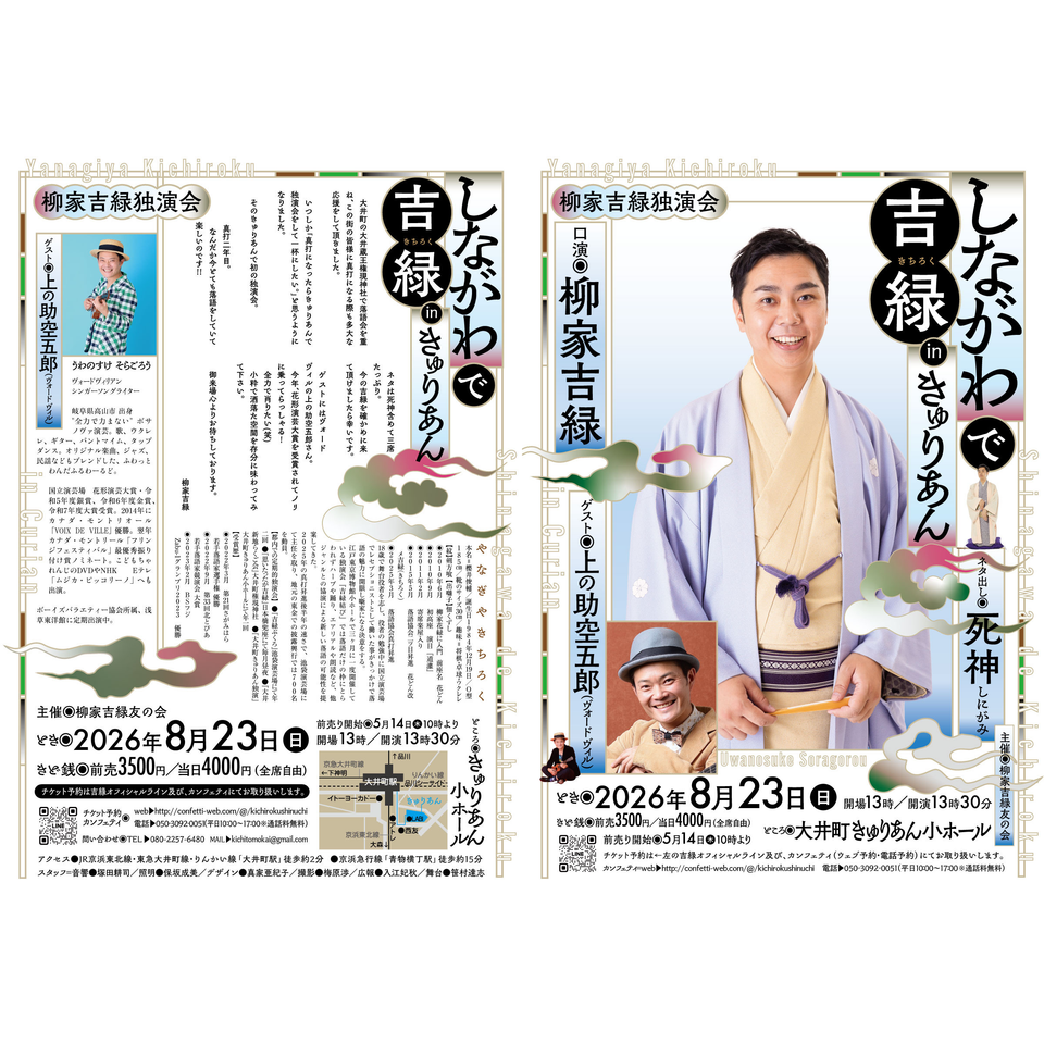 しながわで吉緑 in きゅりあん