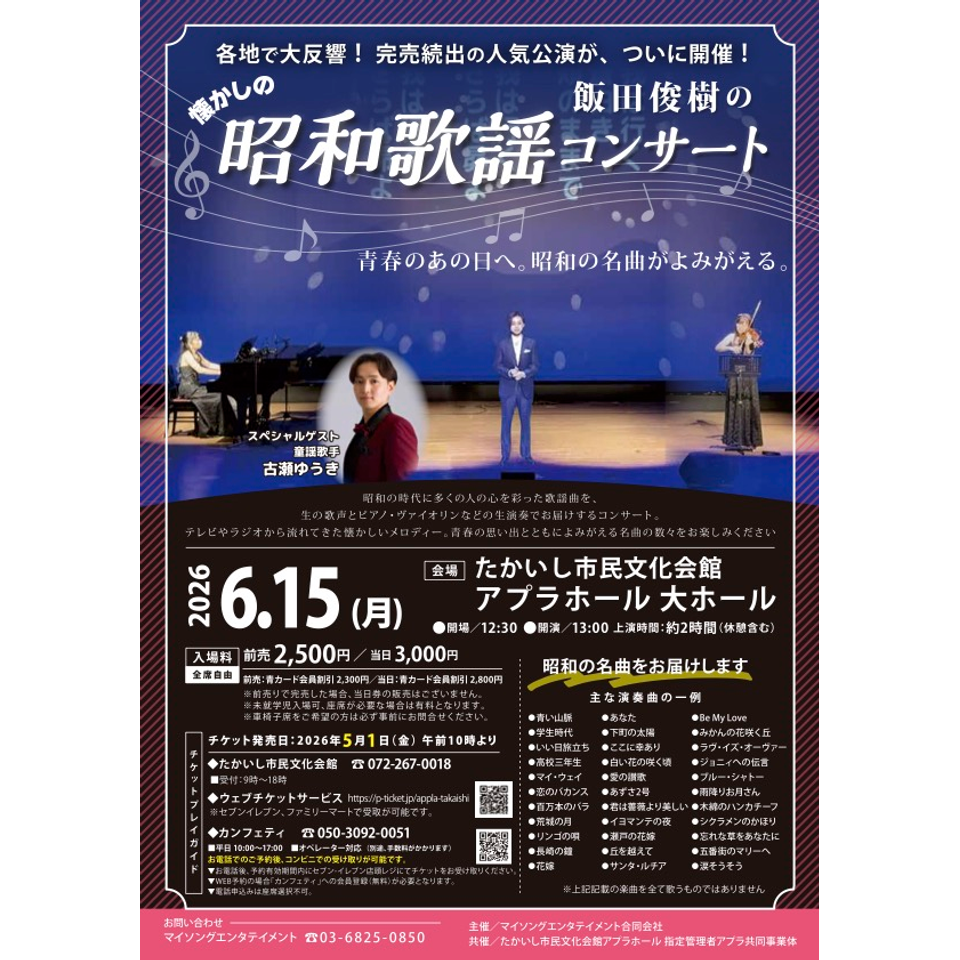 昭和歌謡コンサートのチケット予約・購入・販売・情報 | カンフェティ