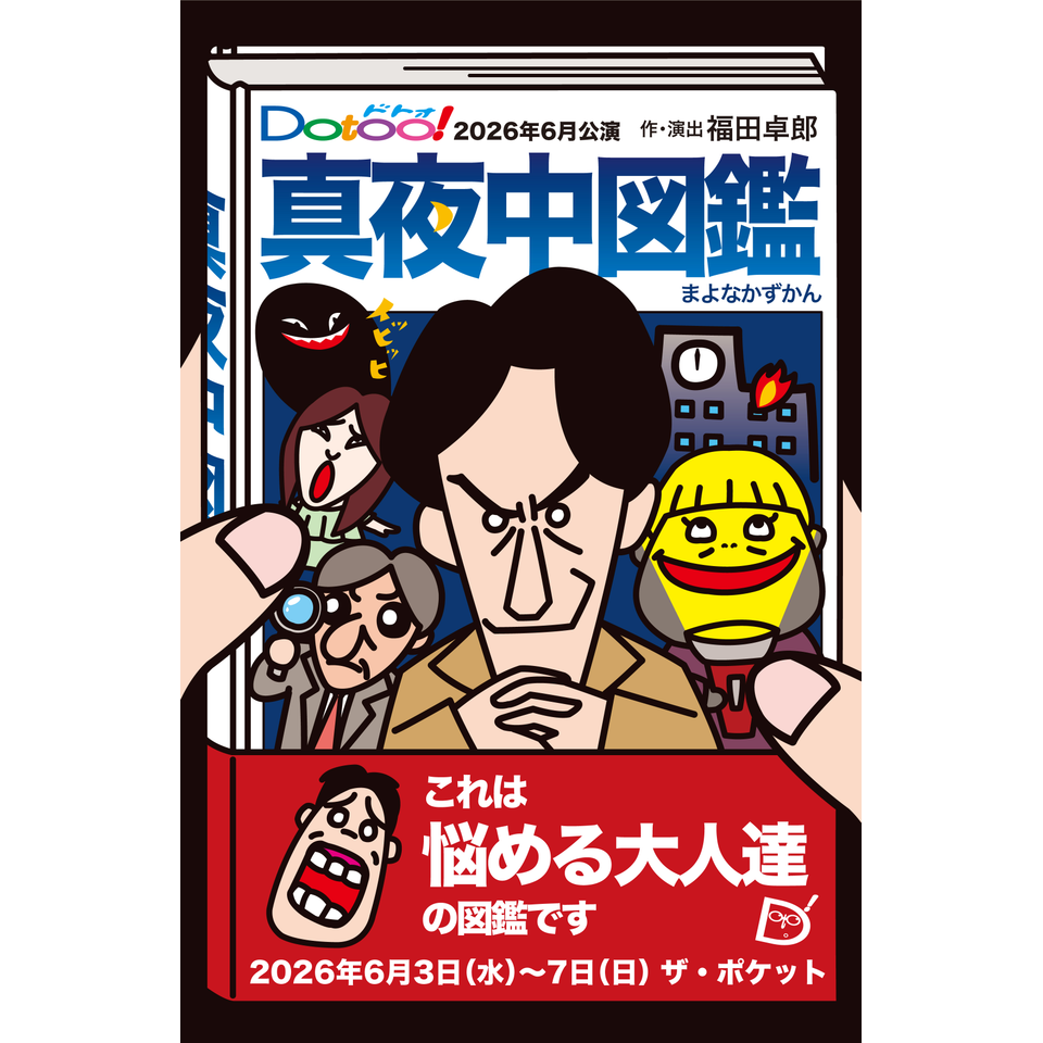 真夜中図鑑【カンフェティ6月号掲載】のチケット予約・購入・販売