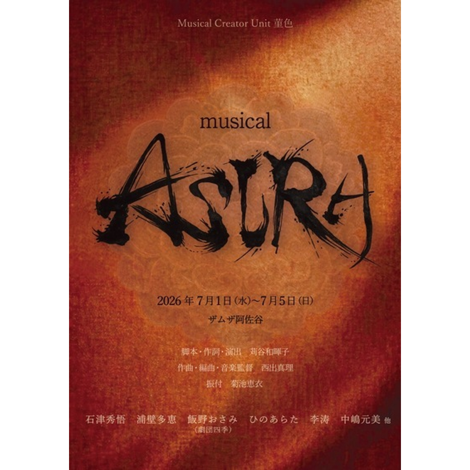 【一般販売】Musical Creator Unit 菫色　ミュージカル「ASURA」