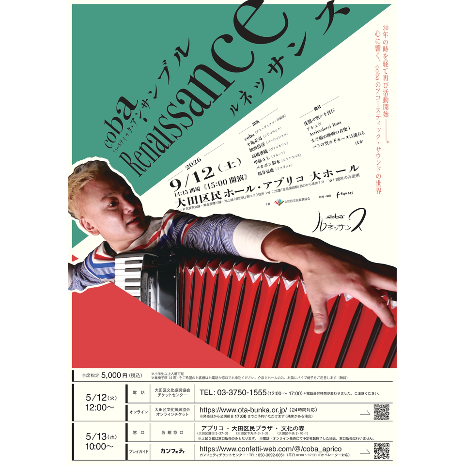 cobaアコースティック・アンサンブル Renaissance（ルネッサンス）