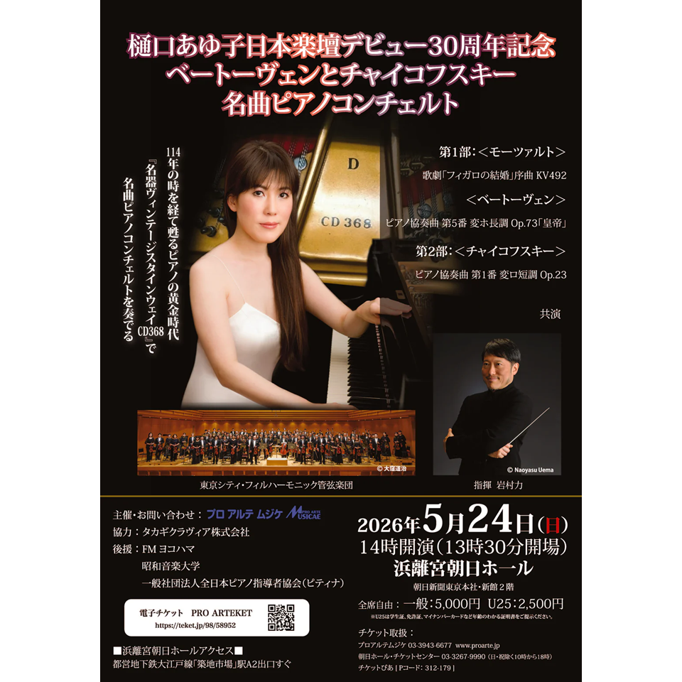 ベートーヴェンとチャイコフスキー 名曲ピアノコンチェルト