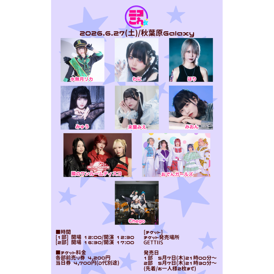 ニコこれ vol.459 2部