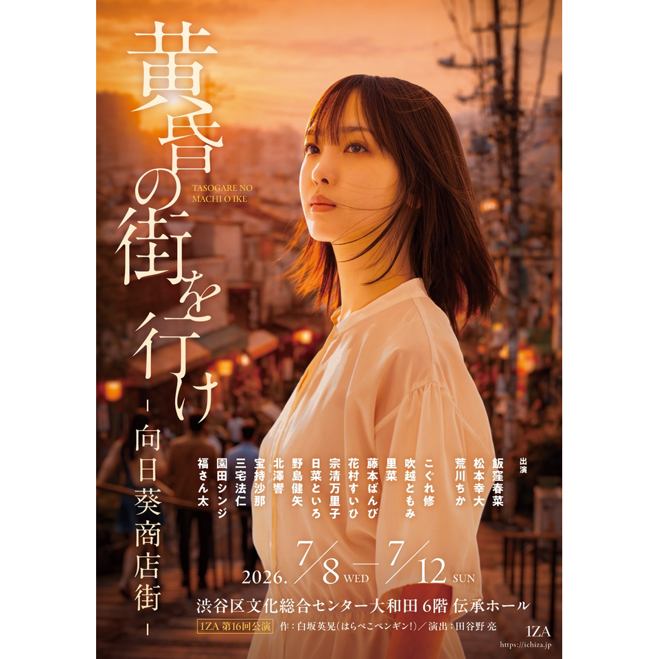 「黄昏の街を行け」-向日葵商店街-