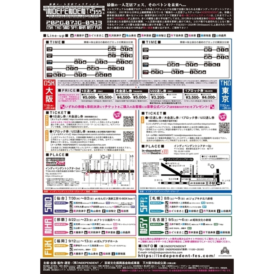 INDEPENDENT:5SS 大阪 1日通し券のチケット予約・購入・販売・情報