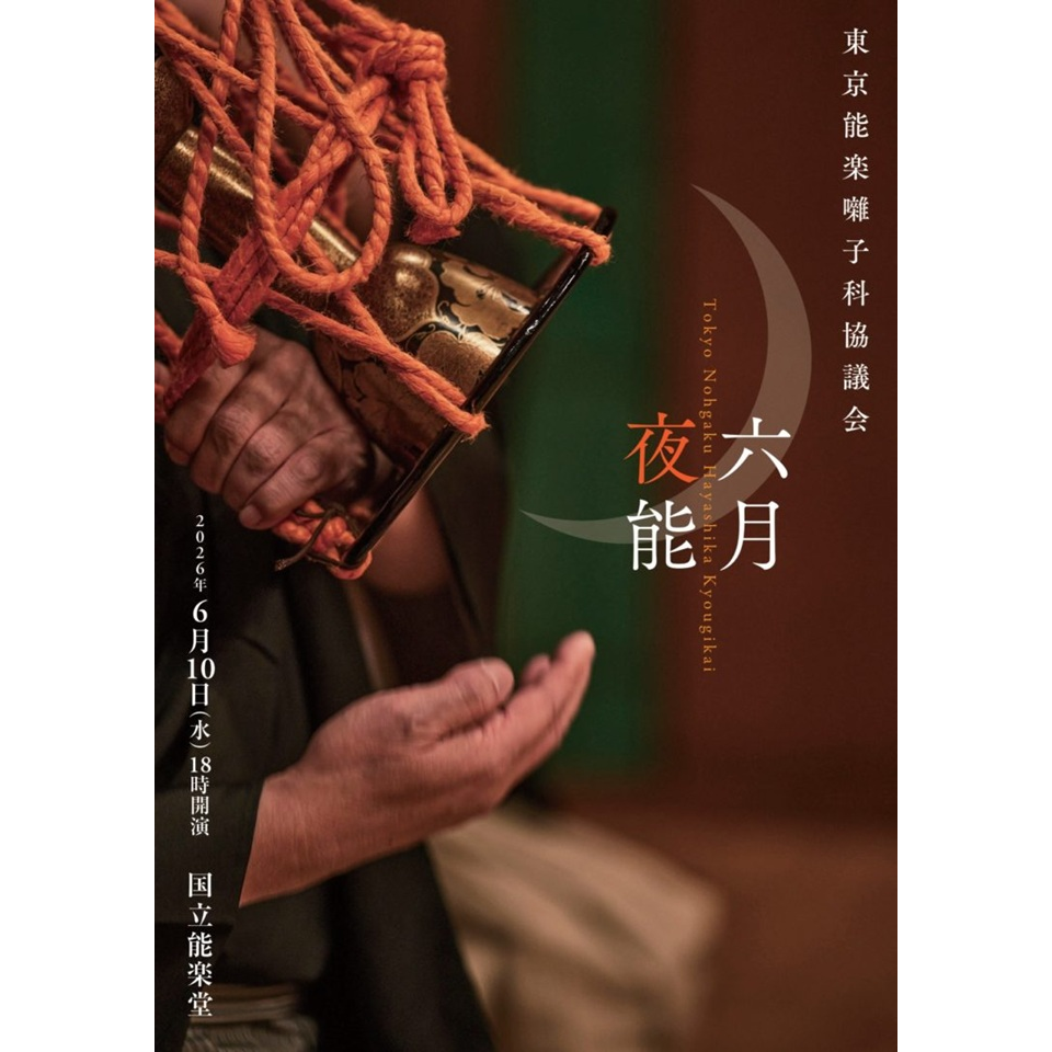 ☆美品☆能管 能楽囃子 -能管の中古品・新品・未使用品一覧 2026年最新
