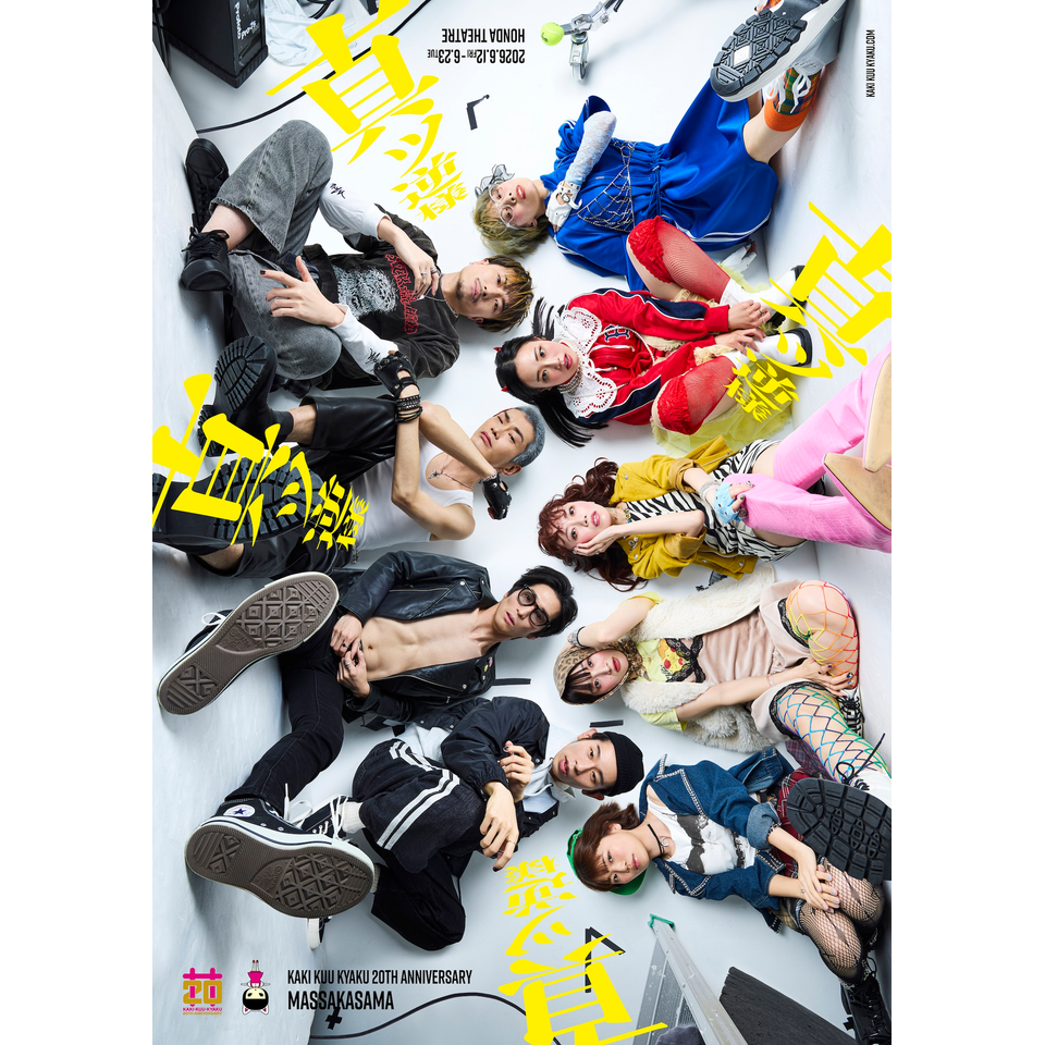 『真ッ逆様』【カンフェティ6月号掲載】