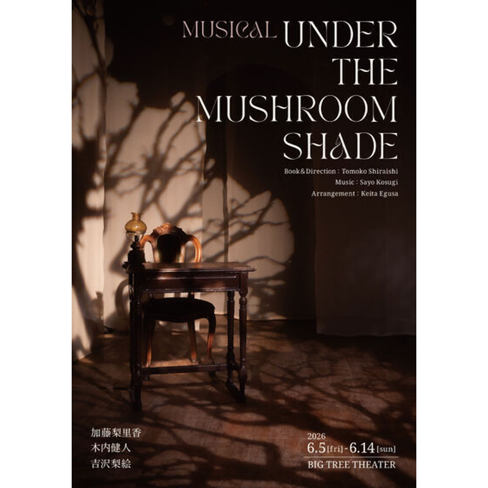 Musical「Under The Mushroom Shade」【カンフェティ6月号掲載】