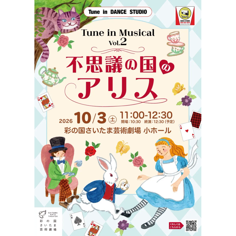 Tune in Musical Vol.2　不思議の国のアリス