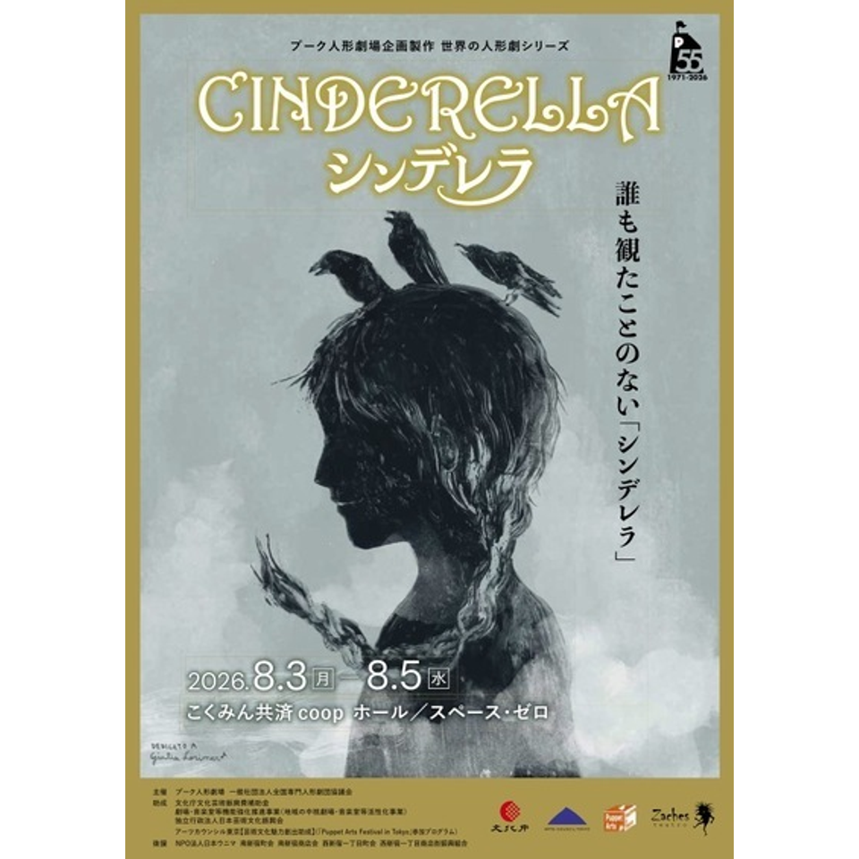 CINDERELLA -シンデレラ-のチケット予約・購入・販売・情報 | カンフェティ