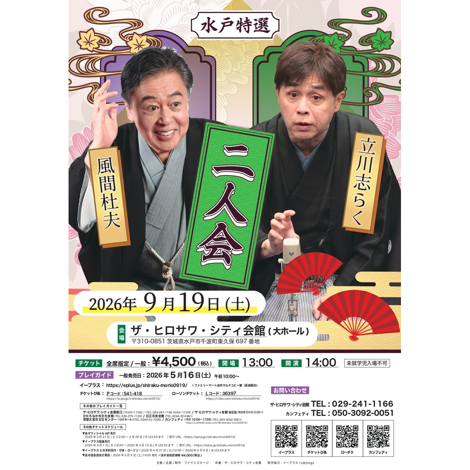 期間限定お値下げ！帯付き！激レア！早い者勝ち！　はりま風土記の旅　杜山悠 水戸特選二人会 立川志らく 風間杜夫のチケット予約・購入・販売・情報
