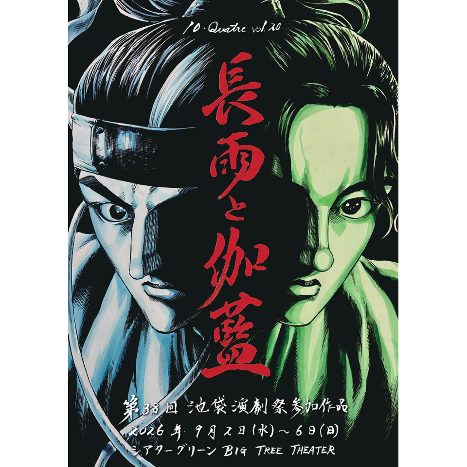 【一般販売】長雨と伽藍