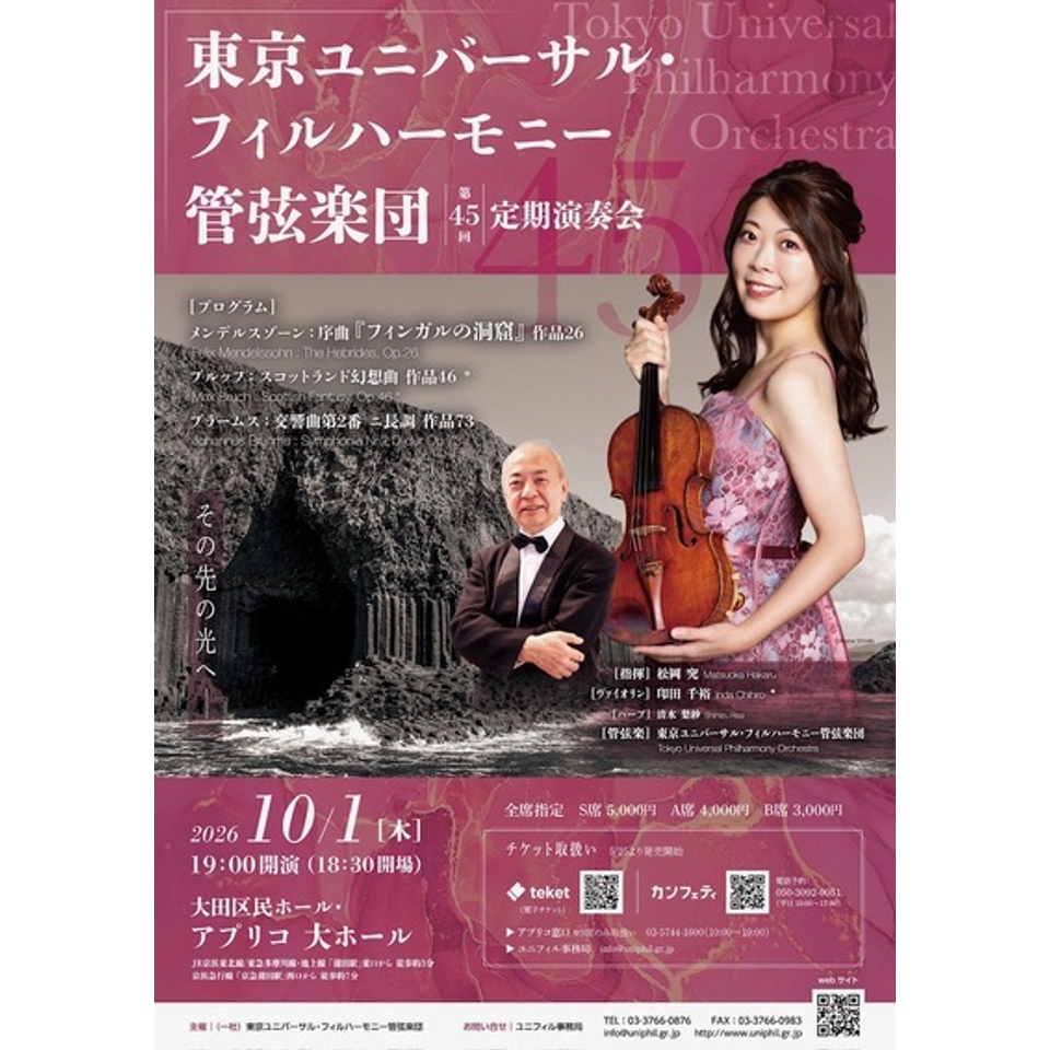 第45回定期演奏会