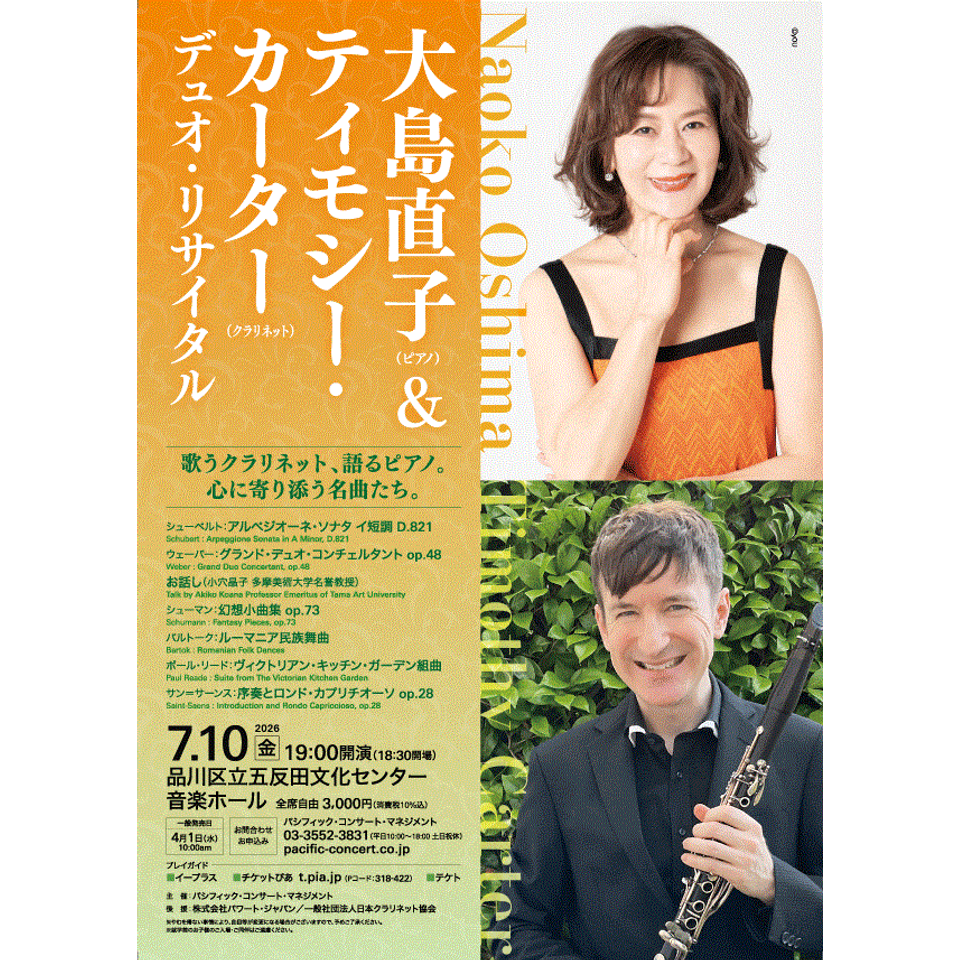 大島直子＆ティモシー・カーター デュオ・リサイタル【カンフェティ6月号掲載】