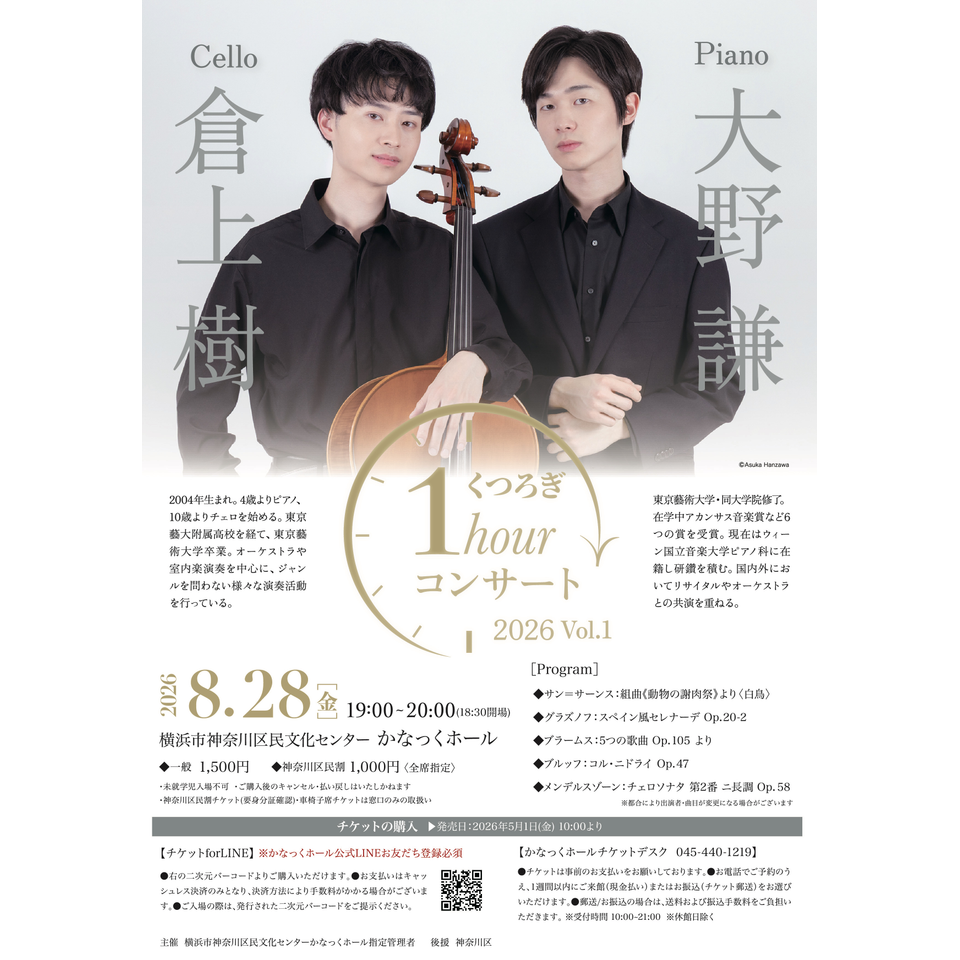 くつろぎ1hourコンサート2026 Vol.1