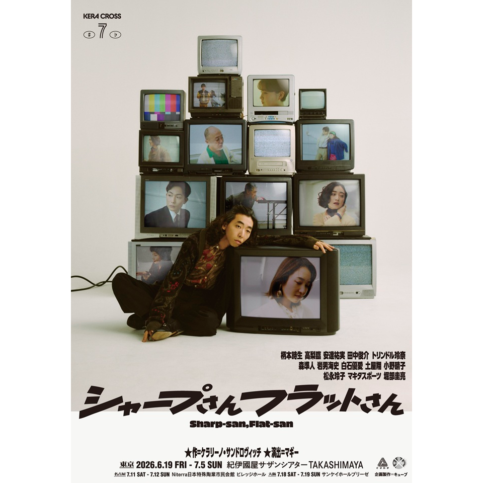 シャープさんフラットさん【カンフェティ6月号掲載】