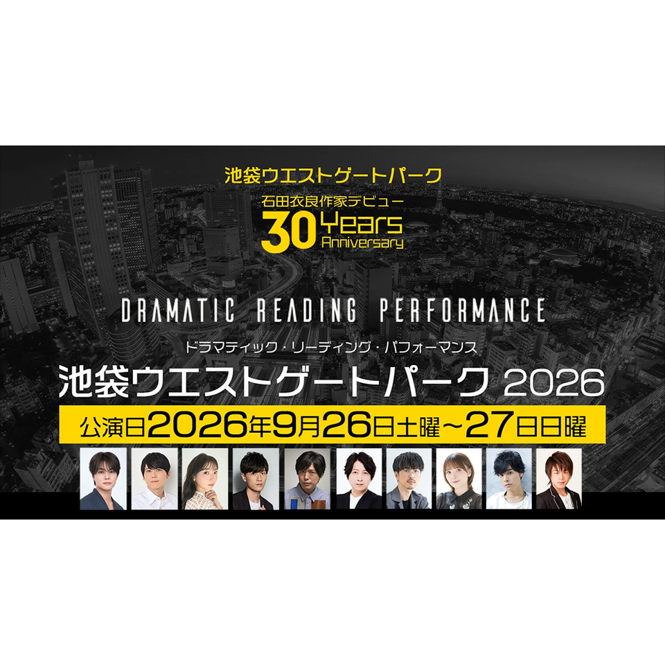 抽選終了＞朗読劇『池袋ウエストゲートパーク2026』【一般抽選販売】の