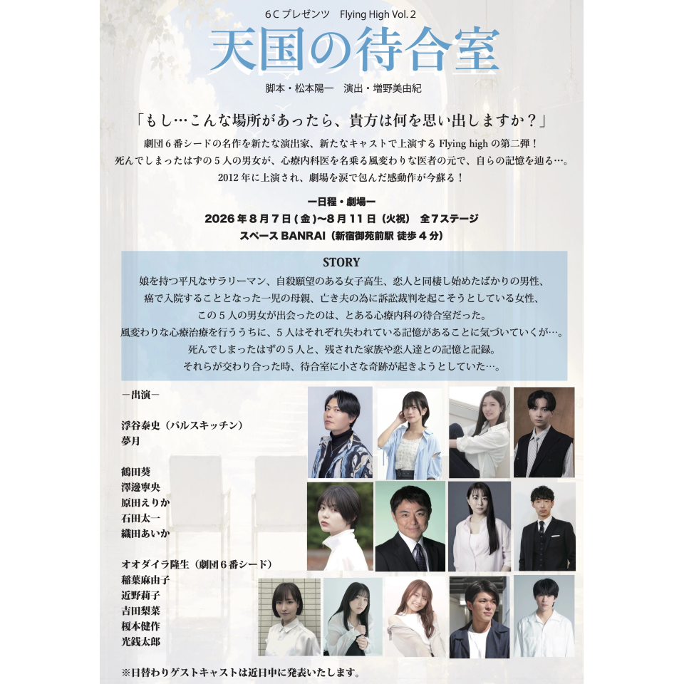 【一般販売】天国の待合室