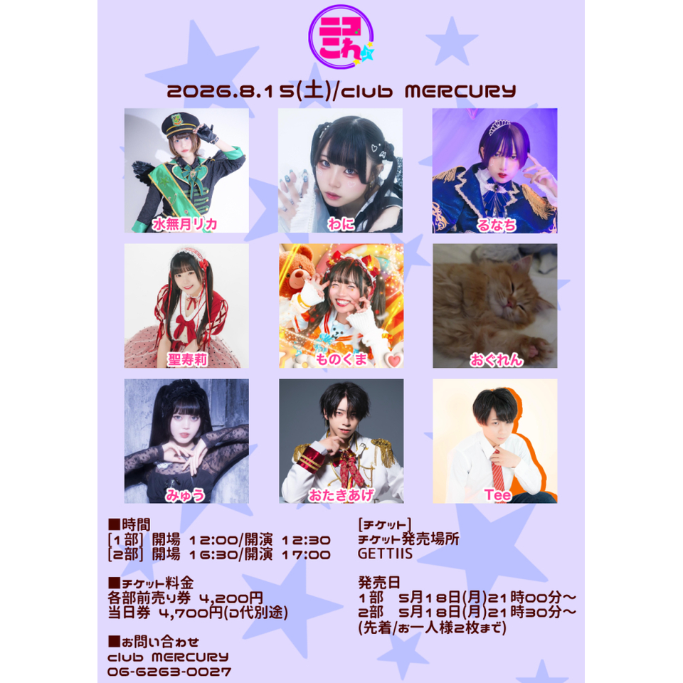 ニコこれ vol.468 2部