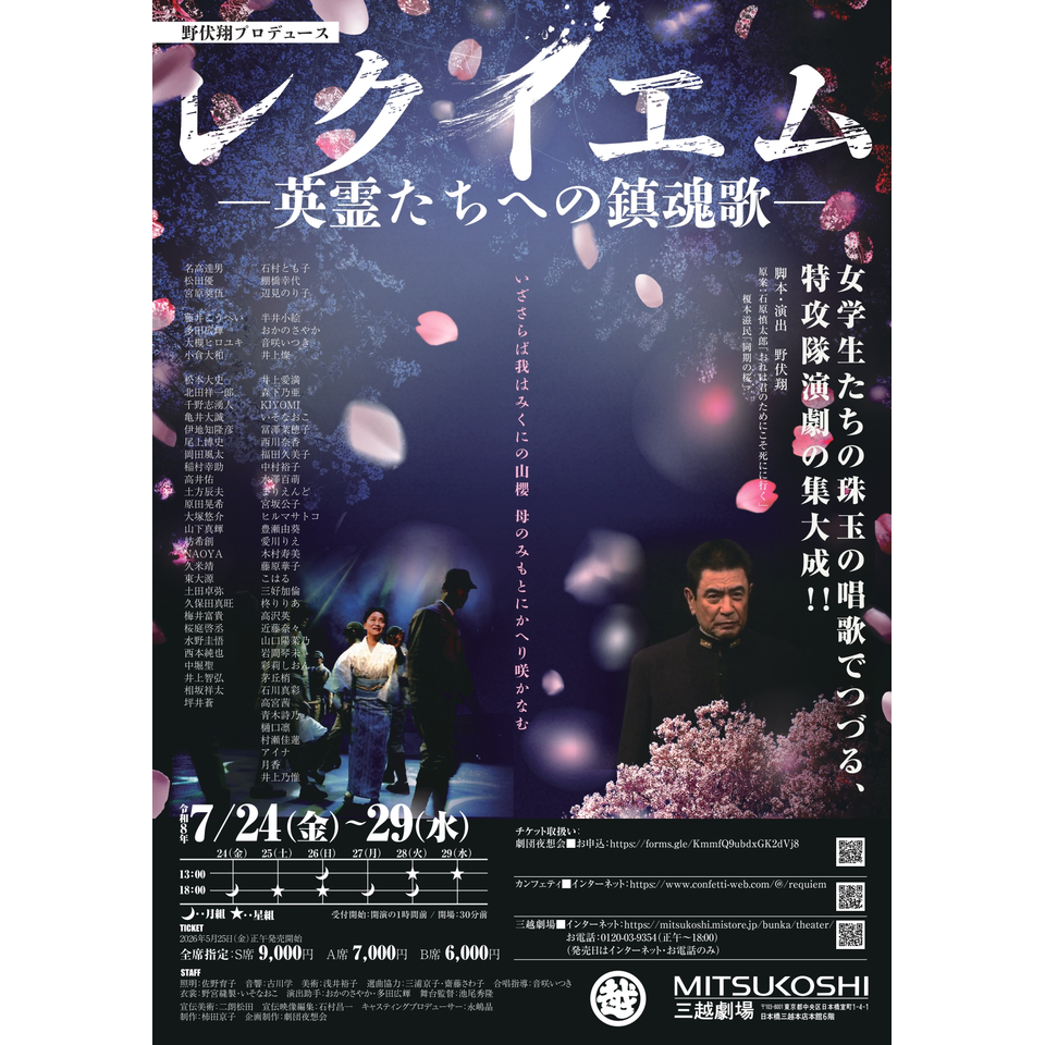 ＜販売終了＞レクイエム　ー英霊たちへの鎮魂歌ー【先着先行】