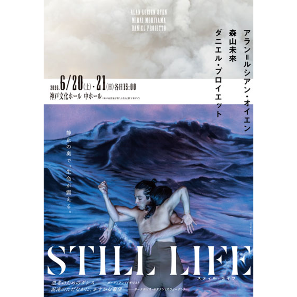 STILL LIFE -スティル・ライフ-