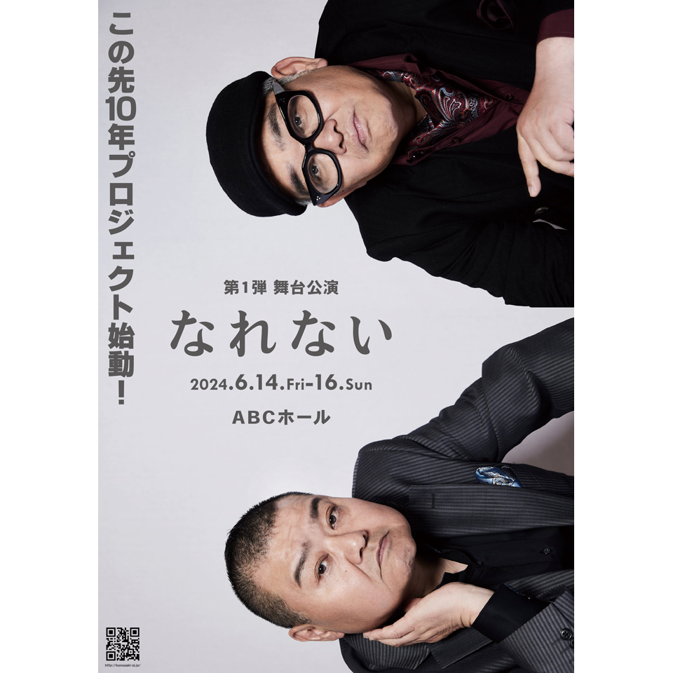 この先10年プロジェクト第1弾『なれない』