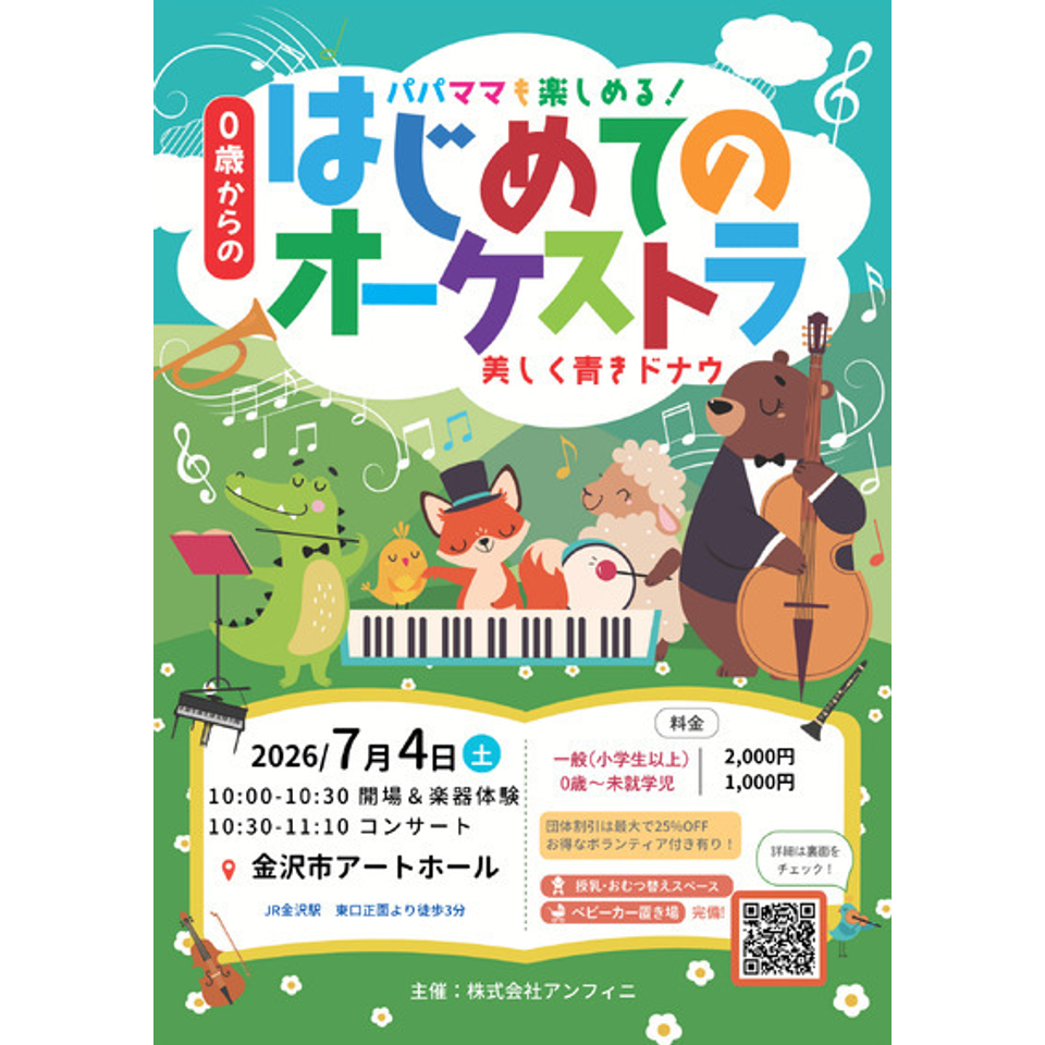 熊本「0歳からの・はじめてのオーケストラ」のチケット予約・購入
