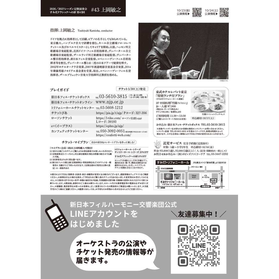 第43回 すみだクラシックへの扉
