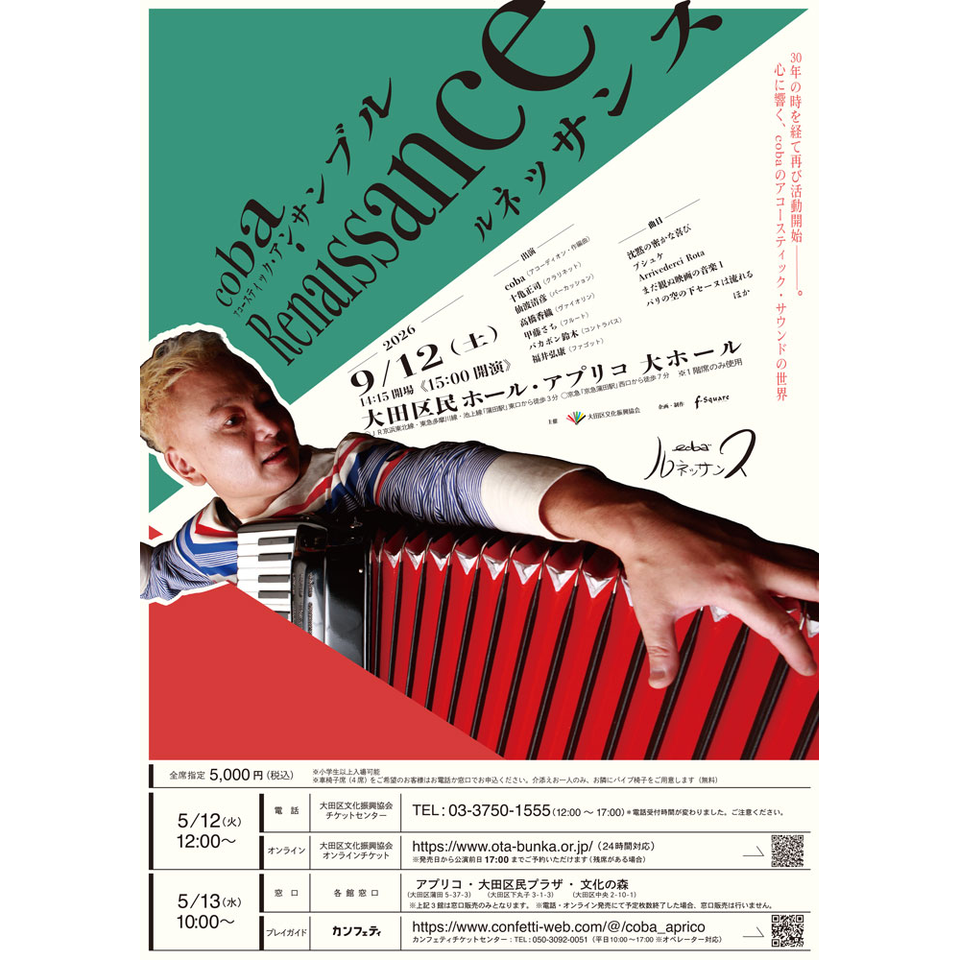 cobaアコースティック・アンサンブル　Renaissance（ルネッサンス）【カンフェティ6月号掲載】