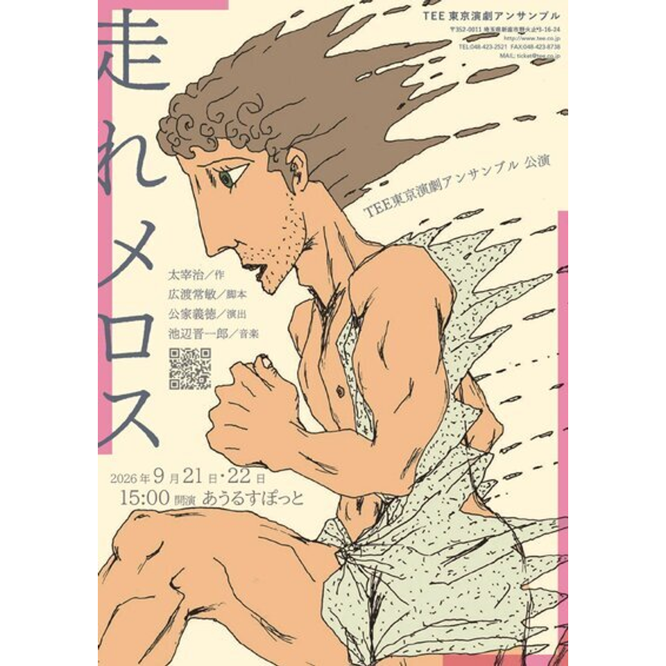 走れメロス