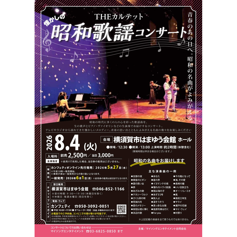 昭和歌謡コンサートのチケット予約・購入・販売・情報 | カンフェティ